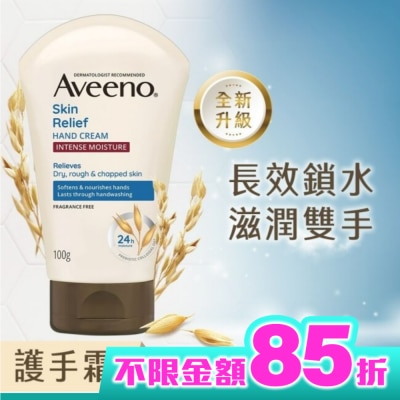 AVEENO 艾惟諾燕麥高效舒緩護手霜100g【保濕補水】