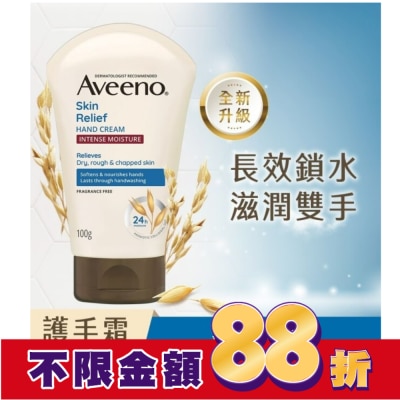 Aveeno 艾惟諾 艾惟諾燕麥高效舒緩護手霜100g【保濕補水】