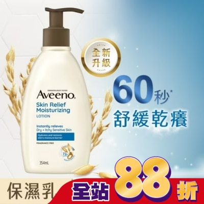 AVEENO - 艾惟諾燕麥高效舒緩保濕乳354ml【敏弱肌身體乳液】