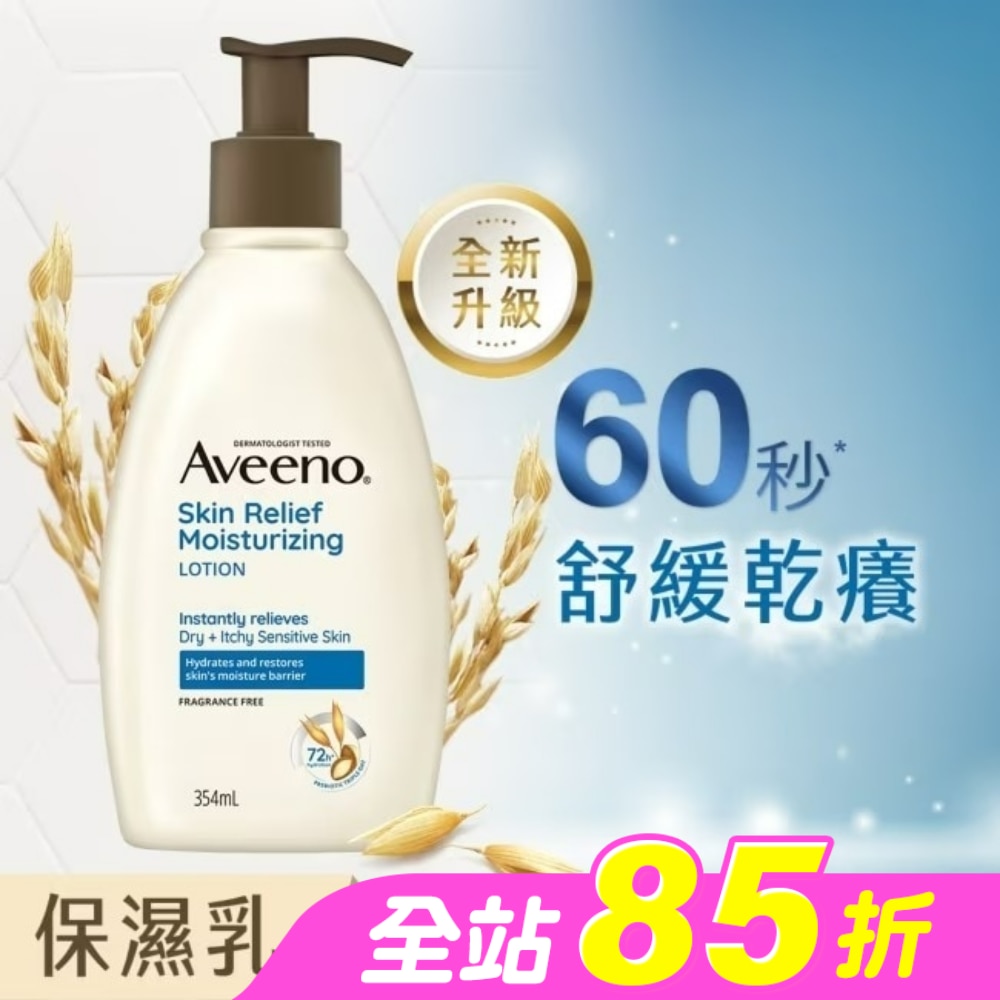 艾惟諾燕麥高效舒緩保濕乳354ml【敏弱肌身體乳液】