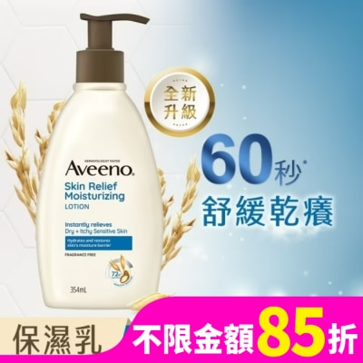 AVEENO 艾惟諾燕麥高效舒緩保濕乳354ml【敏弱肌身體乳液】