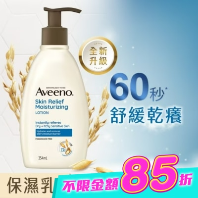 AVEENO - 艾惟諾燕麥高效舒緩保濕乳354ml【敏弱肌身體乳液】 image