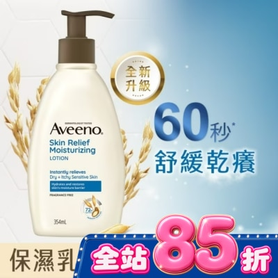 AVEENO - 艾惟諾燕麥高效舒緩保濕乳354ml【敏弱肌身體乳液】 image