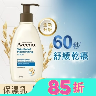 AVEENO 艾惟諾燕麥高效舒緩保濕乳354ml【敏弱肌身體乳液】