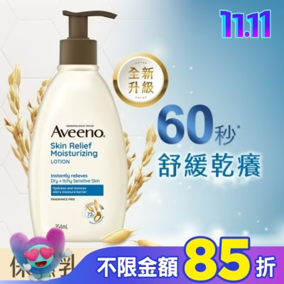 Aveeno 艾惟諾 艾惟諾燕麥高效舒緩保濕乳354ml【敏弱肌身體乳液】