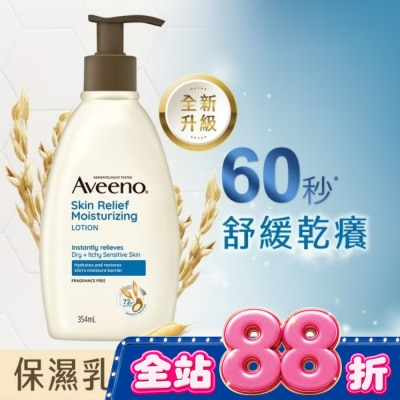 AVEENO - 艾惟諾燕麥高效舒緩保濕乳354ml【敏弱肌身體乳液】 image