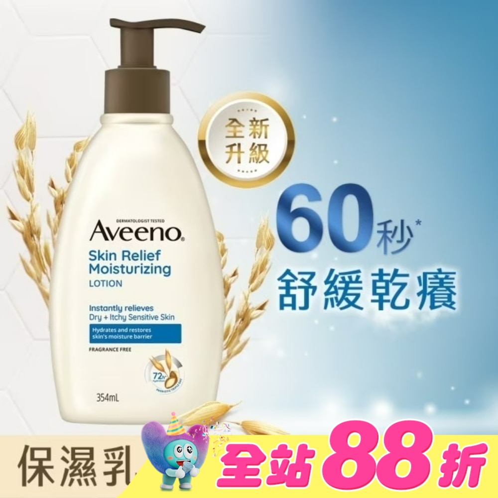 艾惟諾燕麥高效舒緩保濕乳354ml【敏弱肌身體乳液】