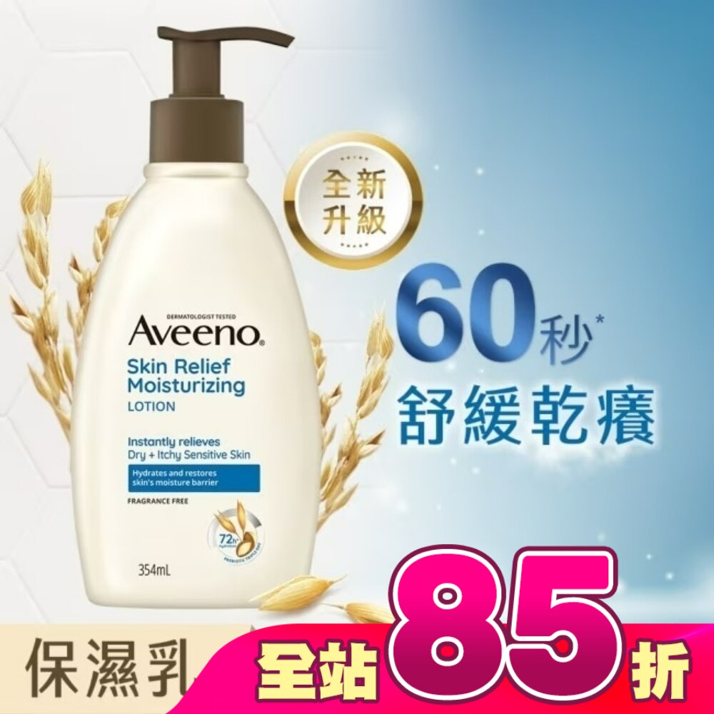 艾惟諾燕麥高效舒緩保濕乳354ml【敏弱肌身體乳液】