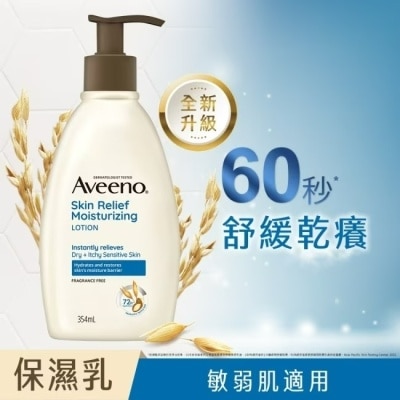 AVEENO 艾惟諾燕麥高效舒緩保濕乳354ml【敏弱肌身體乳液】