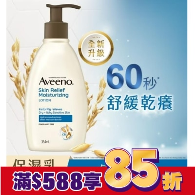 AVEENO 艾惟諾燕麥高效舒緩保濕乳354ml【敏弱肌身體乳液】