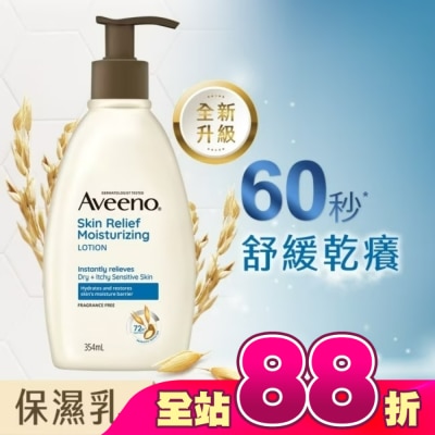 AVEENO - 艾惟諾燕麥高效舒緩保濕乳354ml【敏弱肌身體乳液】