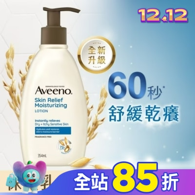AVEENO 艾惟諾燕麥高效舒緩保濕乳354ml【敏弱肌身體乳液】