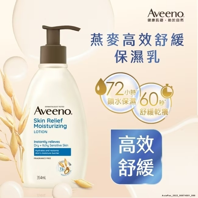 艾惟諾燕麥高效舒緩保濕乳354ml【敏弱肌身體乳液】 image