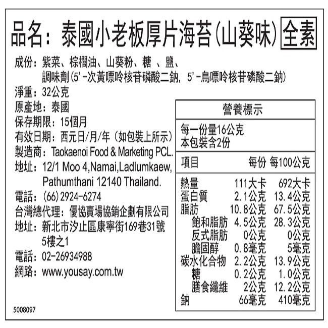 小老板厚片海苔-山葵味(24包/箱) -箱購