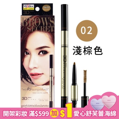 Mistine Mistine-三合一3D眉筆 眉筆 + 眉粉 + 染眉膏NO.2淺棕色