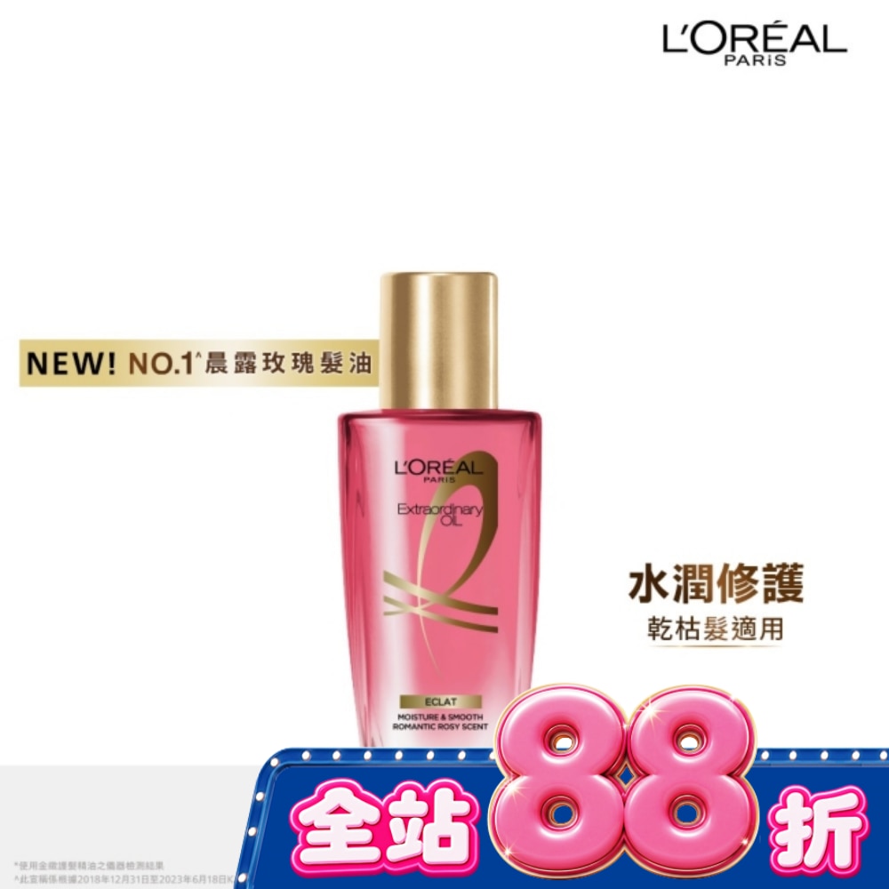 巴黎萊雅 金緻護髮精油玫瑰精華迷你版(30ml) image