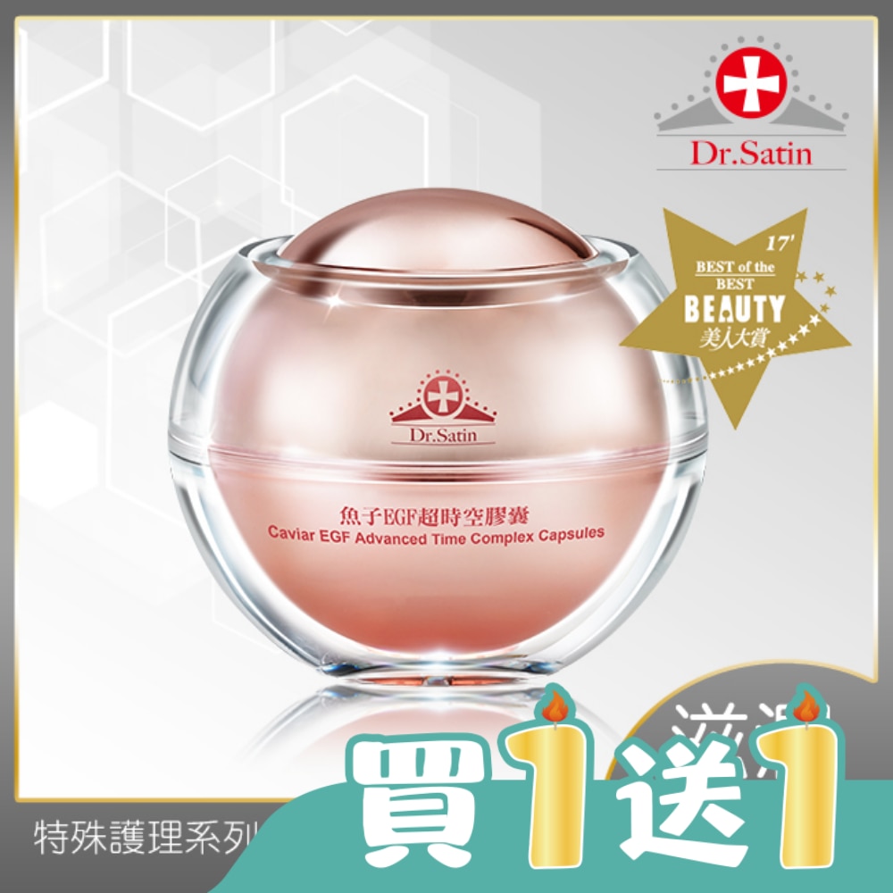 Dr.Satin 魚子EGF超時空膠囊 30粒入