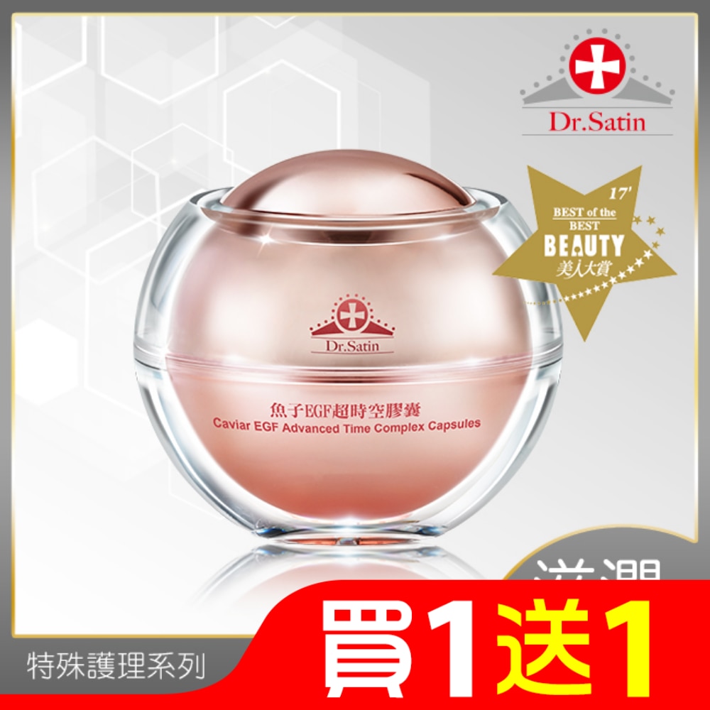 Dr.Satin魚子EGF超時空膠囊 30粒入
