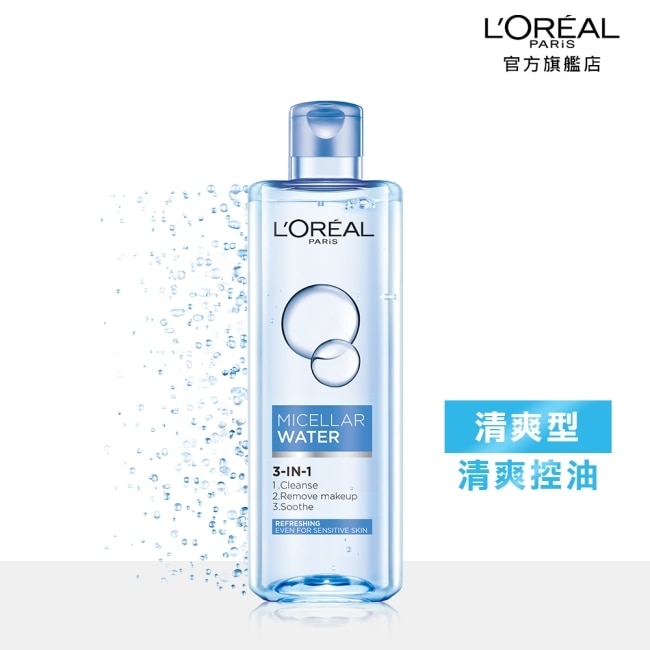 巴黎萊雅三合一卸妝潔顏水-清爽型(400ml)