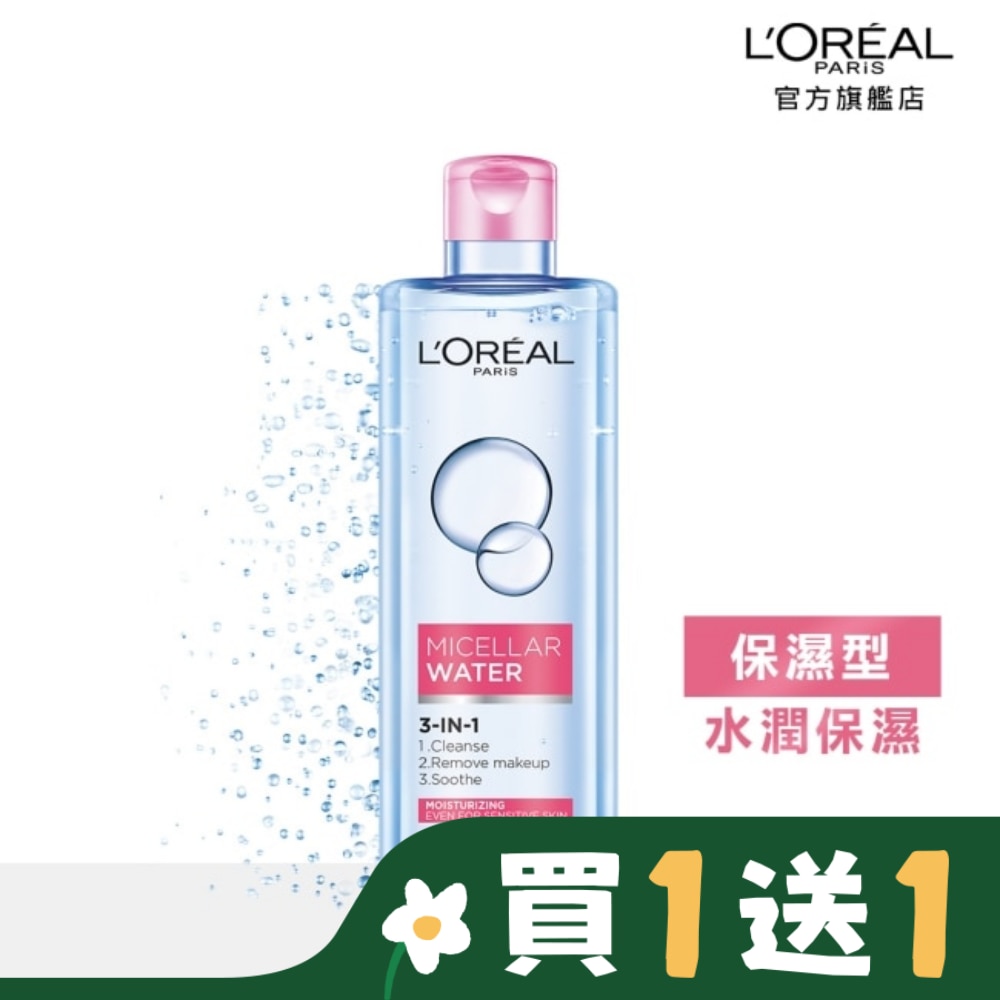 巴黎萊雅三合一卸妝潔顏水-保濕型(400ml)