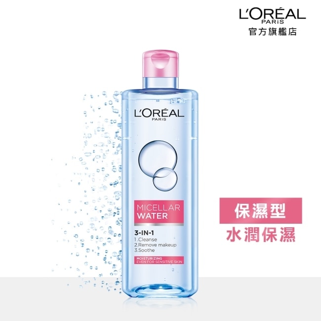 巴黎萊雅三合一卸妝潔顏水-保濕型(400ml)