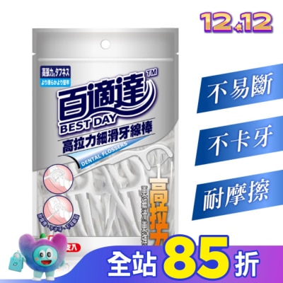 BESTDAY 百適達高拉力細滑牙線棒50入