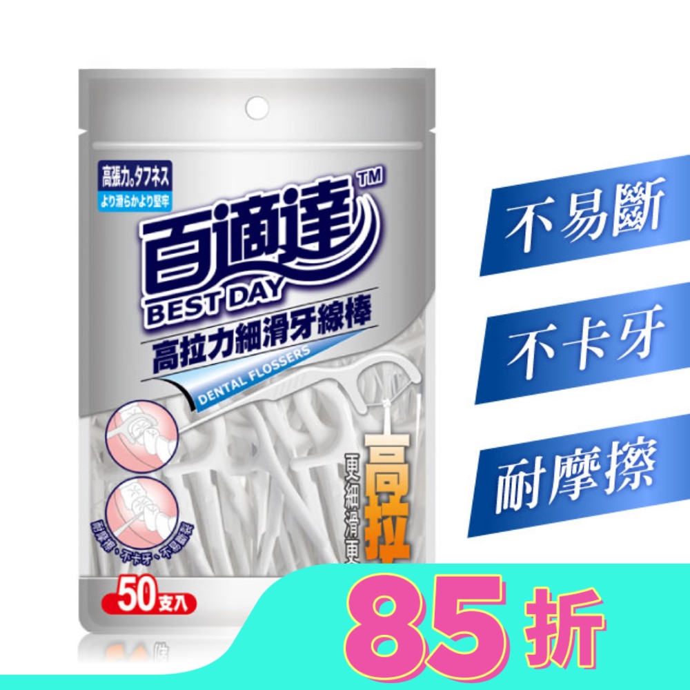 百適達高拉力細滑牙線棒50入