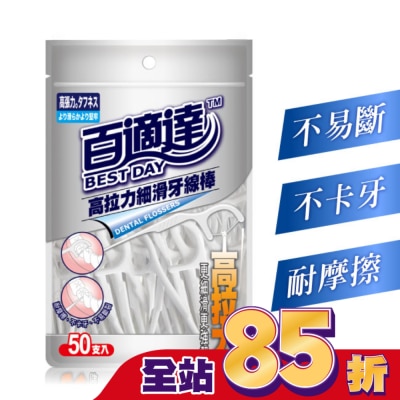 BESTDAY - 百適達高拉力細滑牙線棒50入