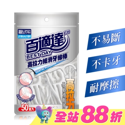 BESTDAY - 百適達高拉力細滑牙線棒50入