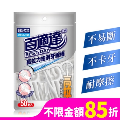 BESTDAY 百適達高拉力細滑牙線棒50入
