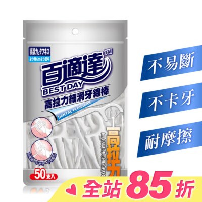 BESTDAY 百適達高拉力細滑牙線棒50入