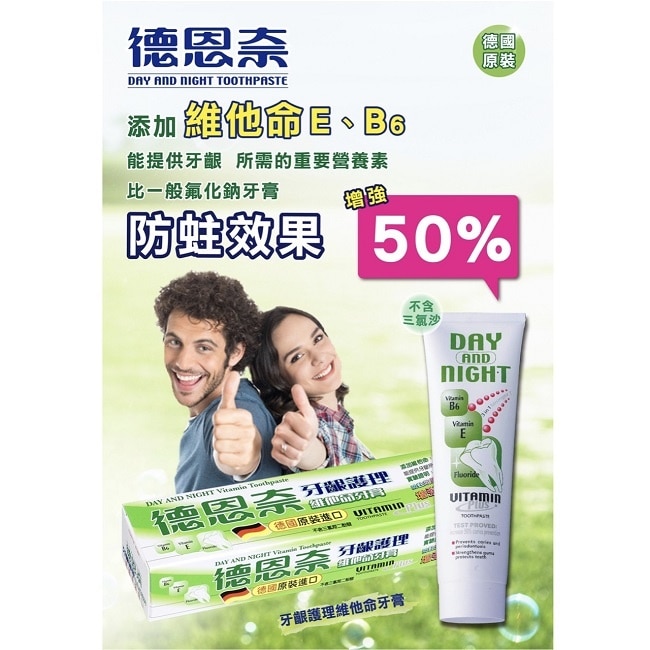 德恩奈維他命牙膏126G image