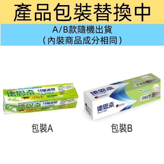 德恩奈維他命牙膏126G image