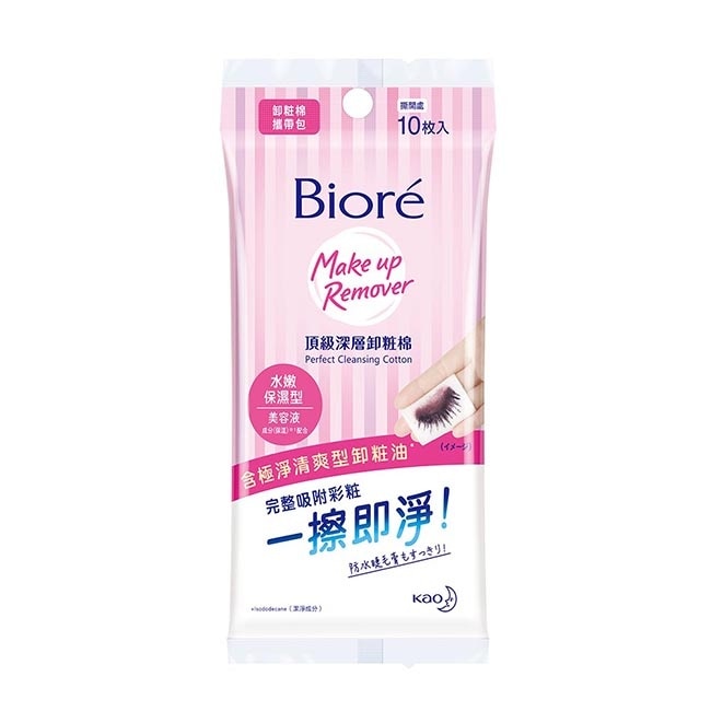 Biore頂級深層卸粧棉(水嫩保濕型)攜帶包10片入