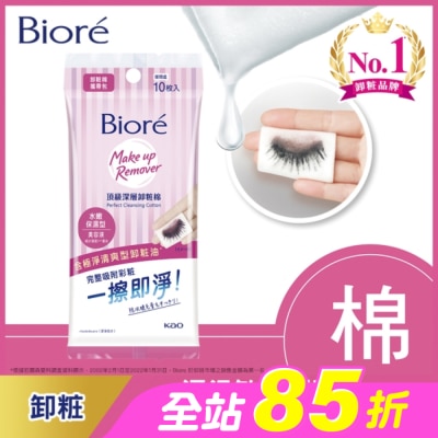 Biore 蜜妮 - Biore頂級深層卸粧棉(水嫩保濕型)攜帶包10片入