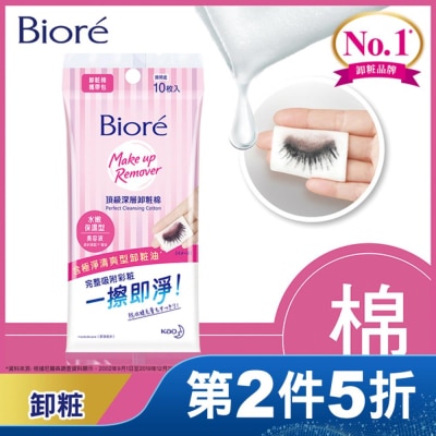 Biore 蜜妮 Biore頂級深層卸粧棉(水嫩保濕型)攜帶包10片入