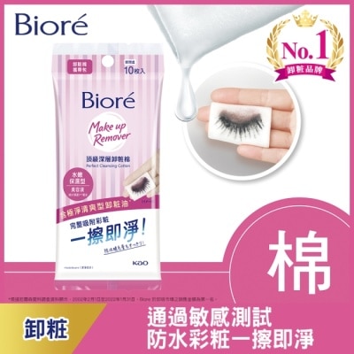 Biore 蜜妮 蜜妮頂級深層卸妝棉(攜帶包)10片