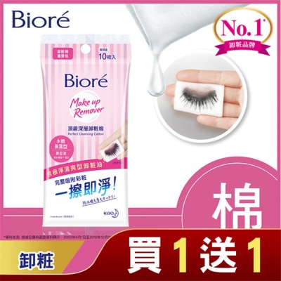 Biore 蜜妮 Biore頂級深層卸粧棉(水嫩保濕型)攜帶包10片入