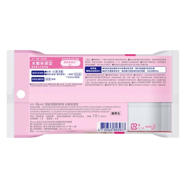 蜜妮頂級深層卸妝棉(攜帶包)10片