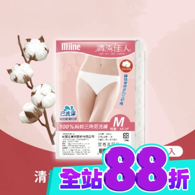 Miine MIINE 清秀佳人純棉三角免洗褲(5件入) M image