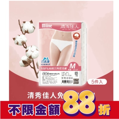 Miine MIINE 清秀佳人免洗棉褲(5件入)-M