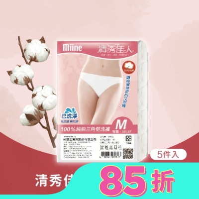 Miine MIINE 清秀佳人免洗棉褲(5件入)-M