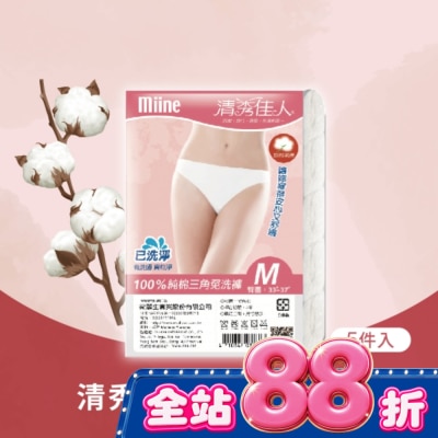 Miine - MIINE 清秀佳人純棉三角免洗褲(5件入)-M image