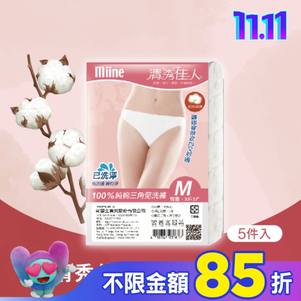 MIINE 清秀佳人免洗棉褲(5件入)-M