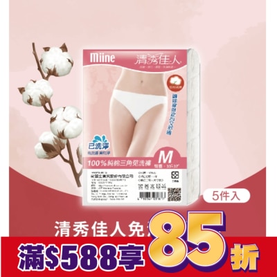 Miine MIINE 清秀佳人免洗棉褲(5件入)-M
