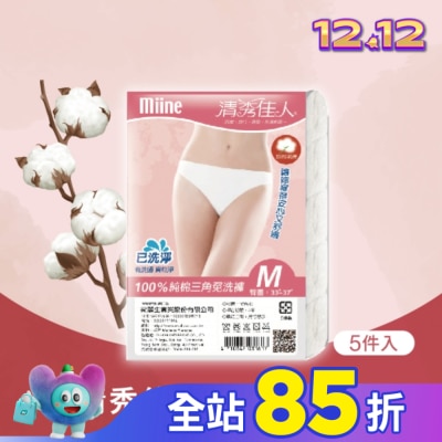 Miine MIINE 清秀佳人免洗棉褲(5件入)-M