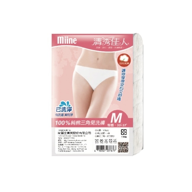 MIINE 清秀佳人純棉三角免洗褲(5件入)-M
