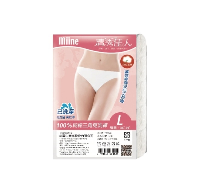 MIINE 清秀佳人純棉三角免洗褲(5件入)-L