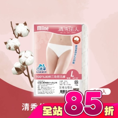 Miine - MIINE 清秀佳人純棉三角免洗褲(5件入)-L