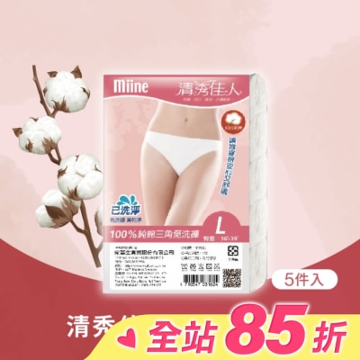Miine MIINE 清秀佳人純棉三角免洗褲(5件入)-L